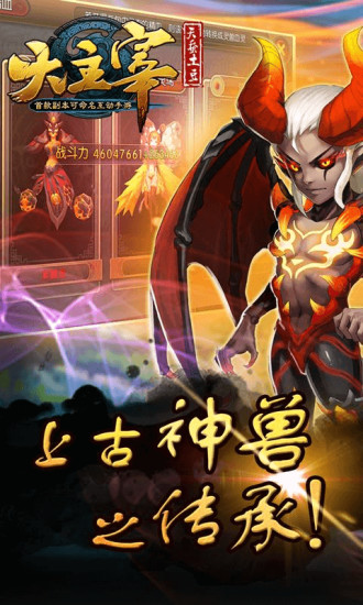 大主宰草花手游 v3.0.1 安卓版0