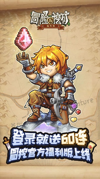 冒险与挖矿gm版 v1.0.0 安卓版1