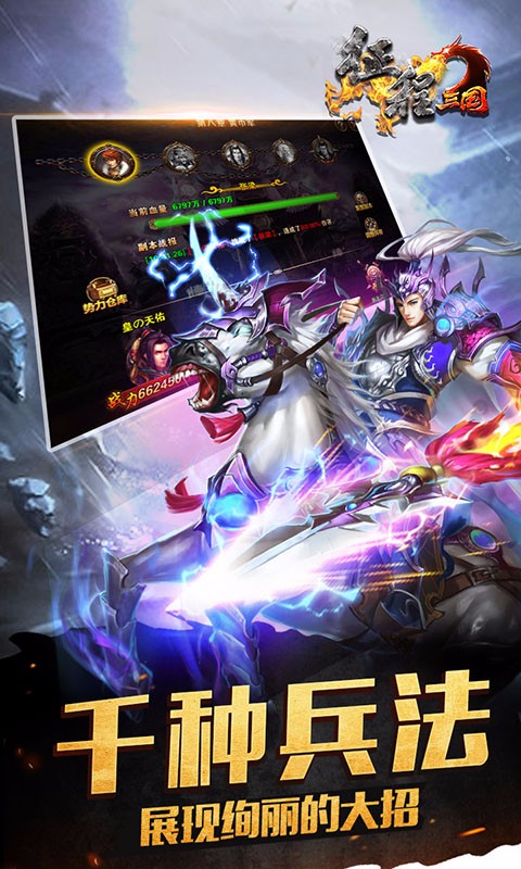 征程三国手机版