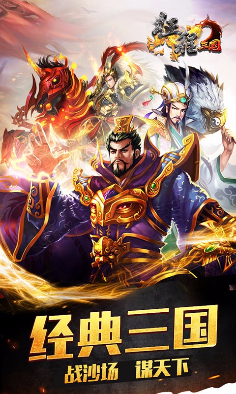 征程三国游戏 v1.6.2 安卓版1