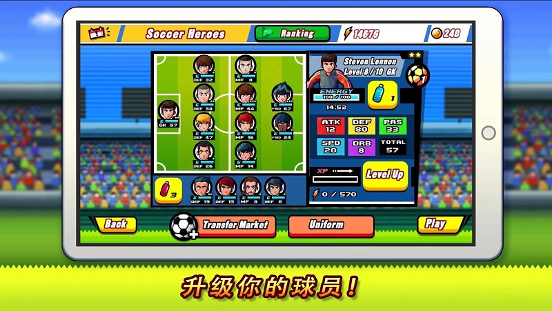 足球英雄无限金币能量版 v1.751 安卓版0