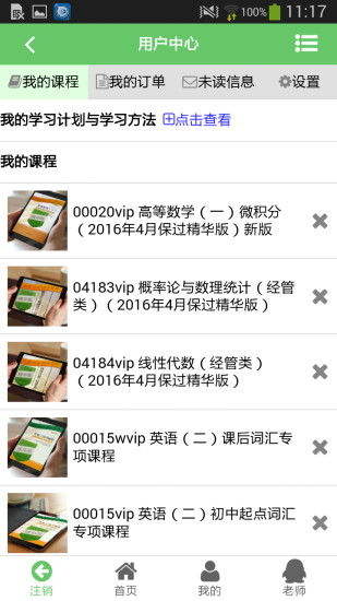 中国自考人官方版 v04.00.0002 官方安卓版0