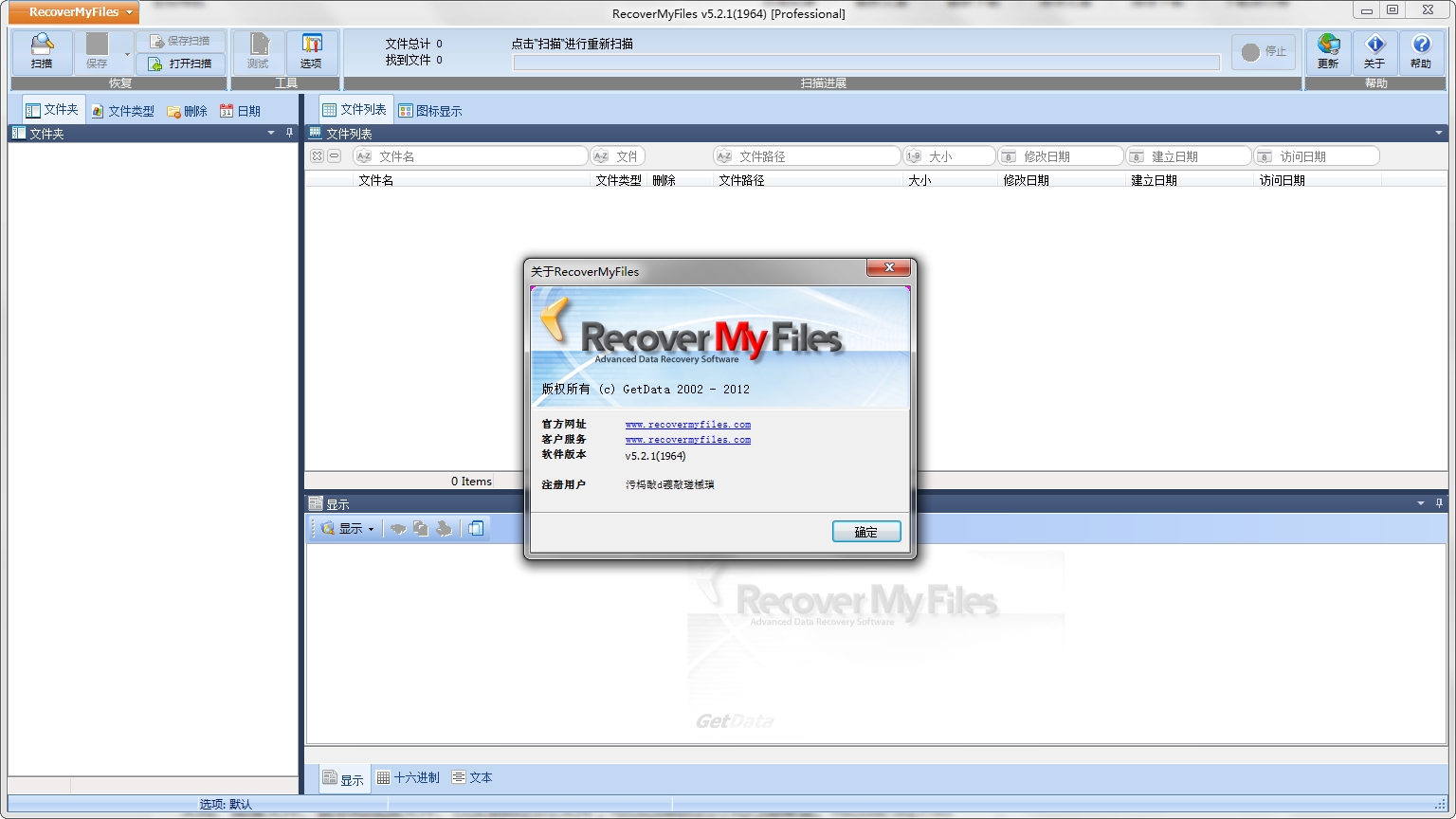 Recover My Files修改版