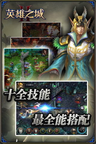 英雄之城2游戏
