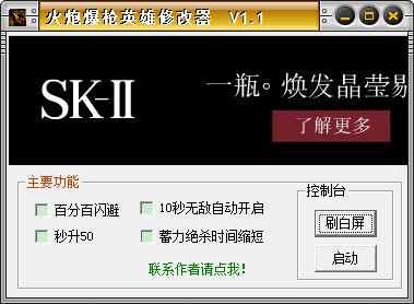 火炮爆枪英雄四项修改器 v1.1 绿色免费版0