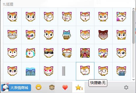 天龙八部狐狸QQ表情包 免费版0