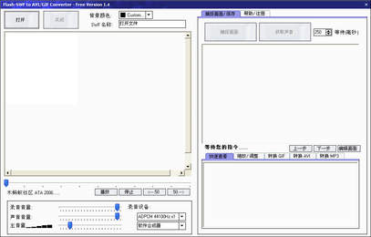 flash转换avi/mp3/gif 绿色免费版0