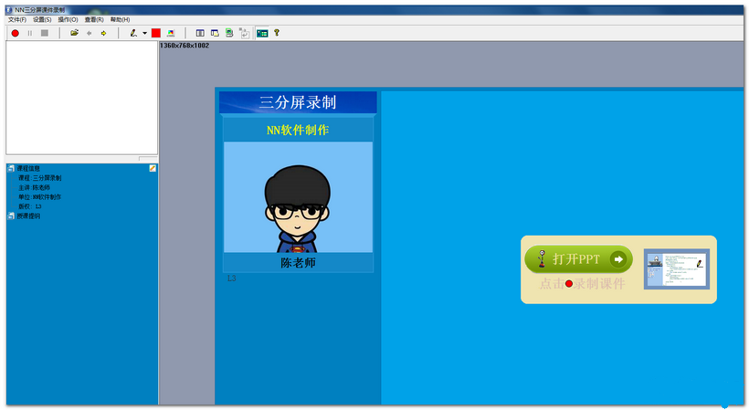多媒体课件制作软件(PPTClass) v7.14 官方版0