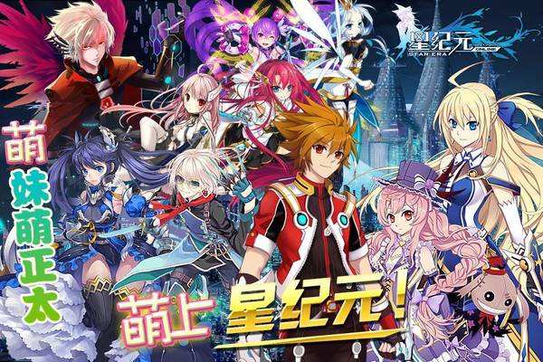 星纪元手机游戏含攻略 v1.0 安卓版2