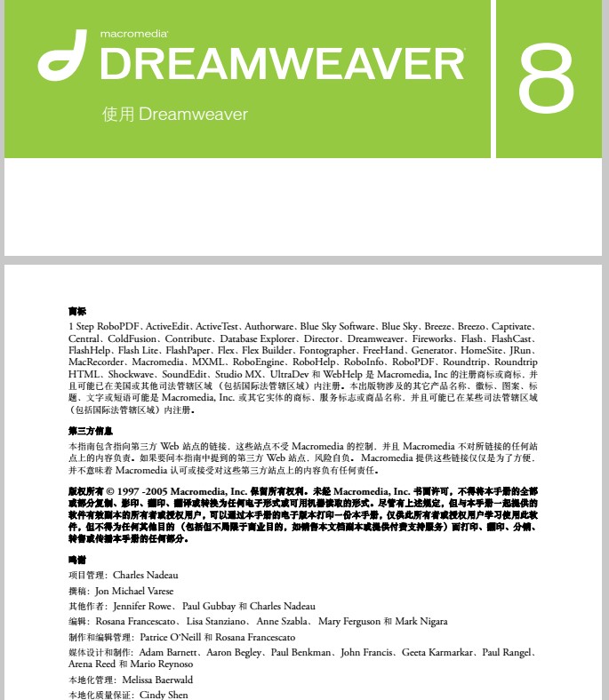 Dreamweaver8官方简体教程 pdf高清完整版1