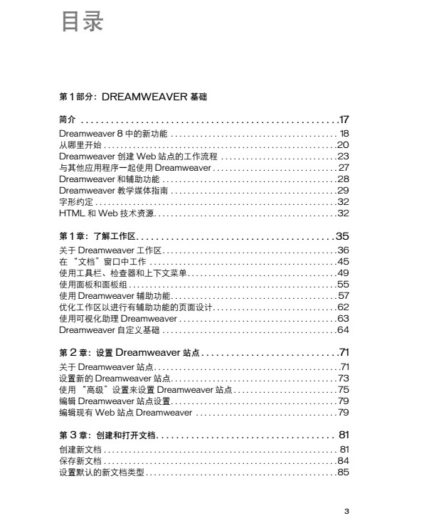Dreamweaver8官方简体教程 pdf高清完整版0