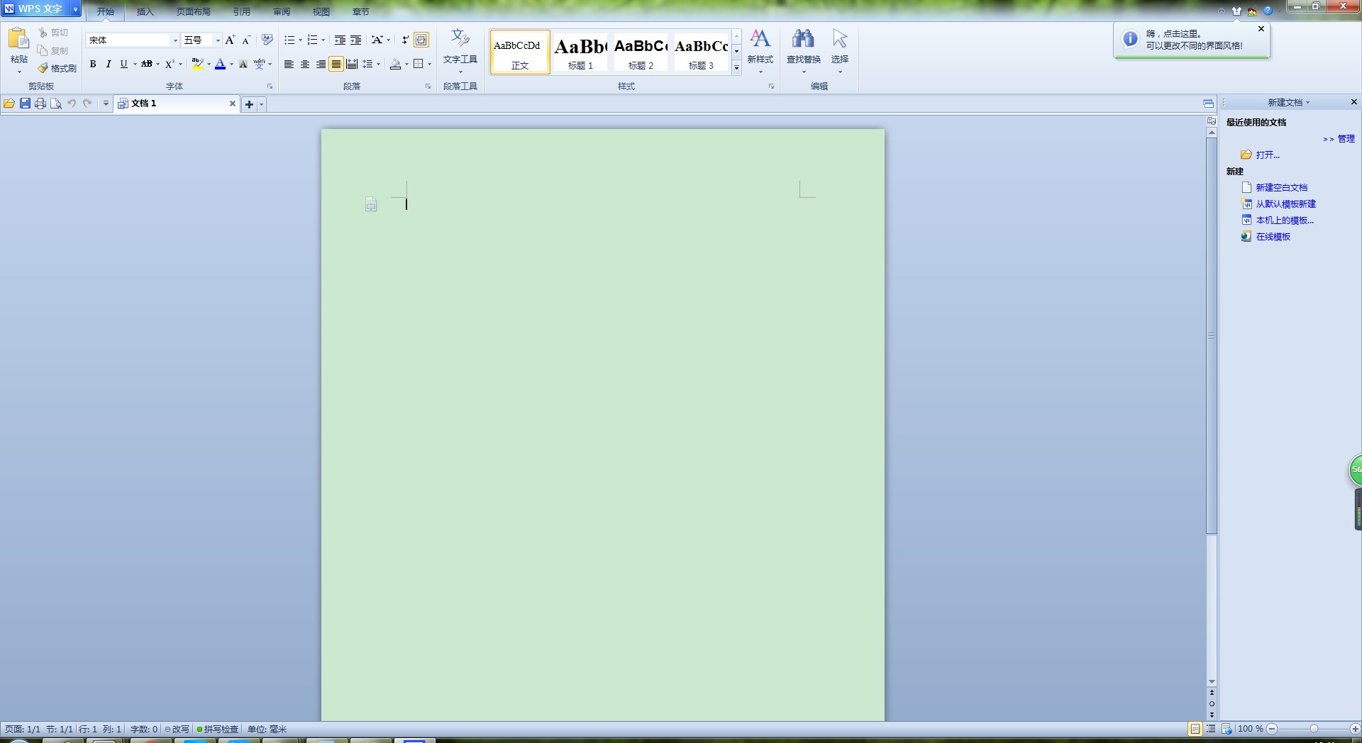 WPS2012电脑版 v2.0 免费完整版 0