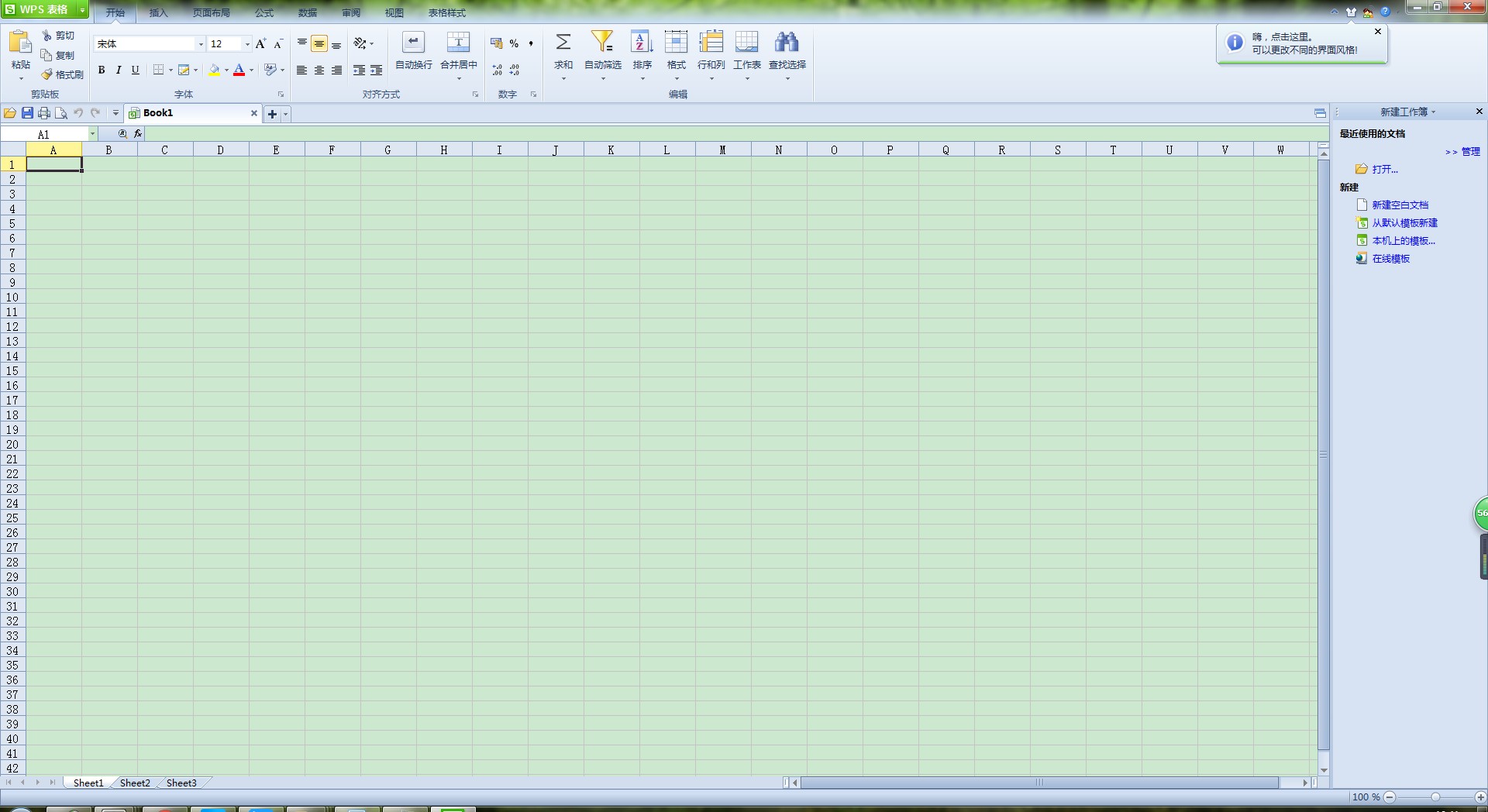 WPS2012电脑版 v2.0 免费完整版 2