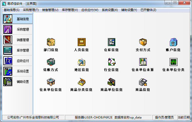 易顺佳进销存软件 v2.07.06 免费版0