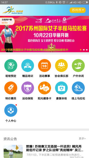 苏体通app官方版 v1.9.6 安卓最新版2