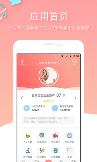 当妈啦手机版 v4.3.0 安卓版0