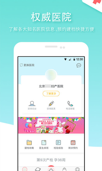 当妈啦手机版 v4.3.0 安卓版1