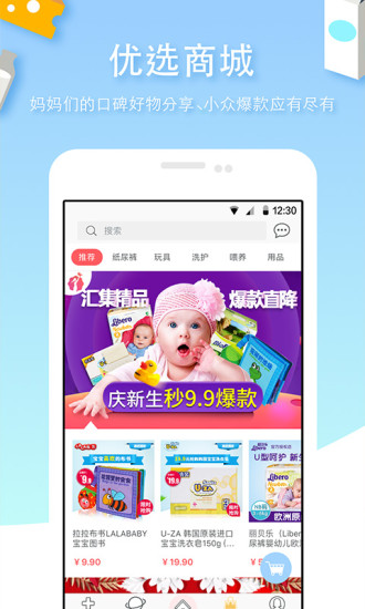 当妈啦手机版 v4.3.0 安卓版2