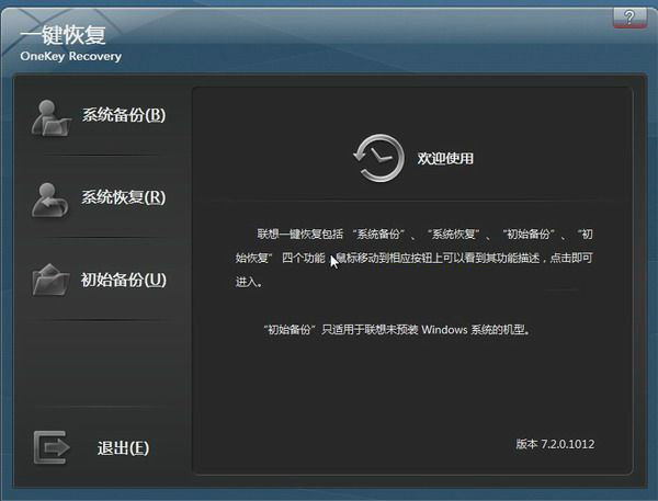 联想一键恢复官方下载