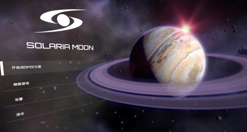 日光下的月球简体中文版 0