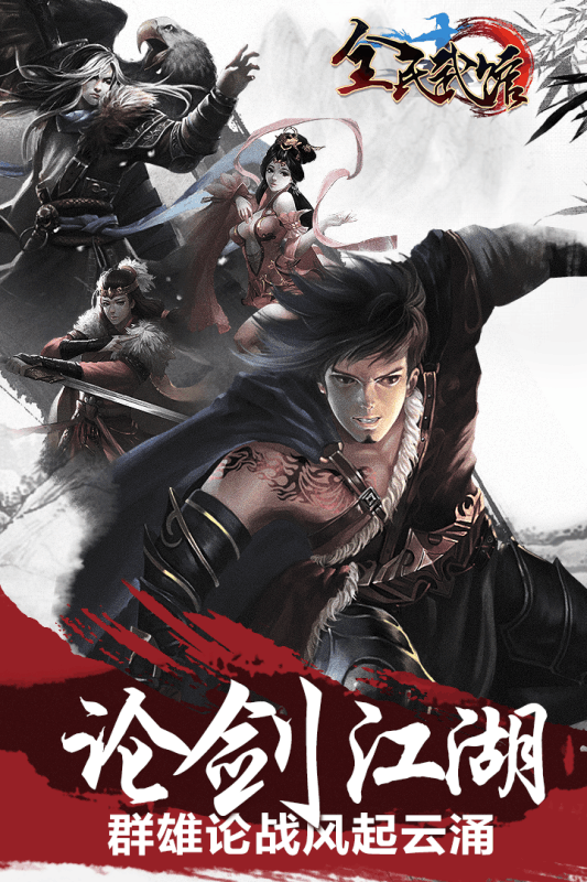 全民武馆游戏 v5.0.4 官方安卓版0