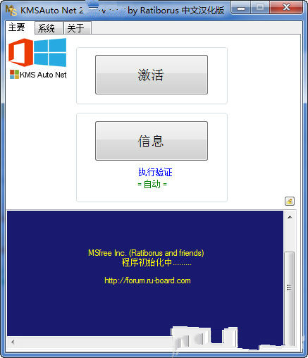 kmsauto net 2019 v1.5.1 绿色汉化版0