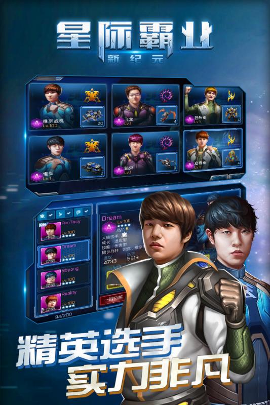 星际霸业客户端 v1.0 安卓版1