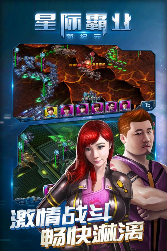 星际霸业客户端 v1.0 安卓版2