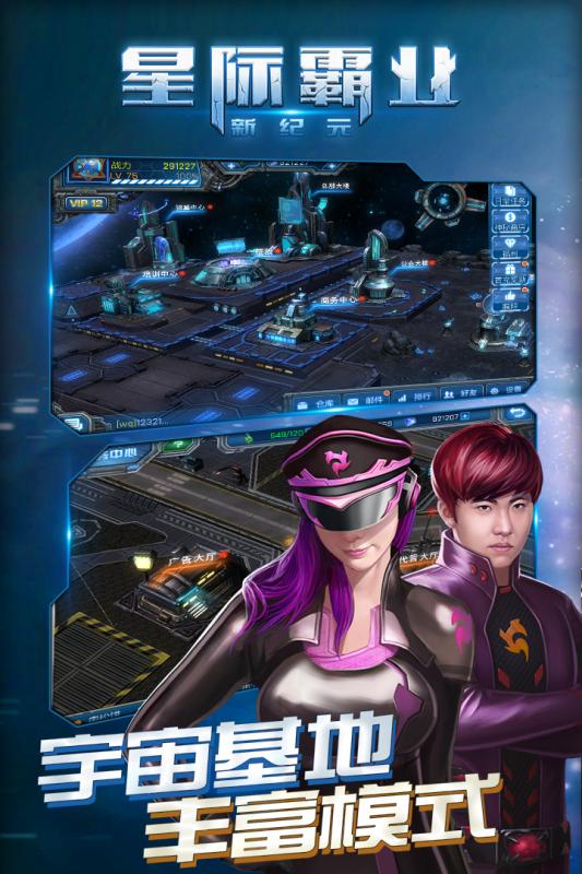 星际霸业客户端 v1.0 安卓版4