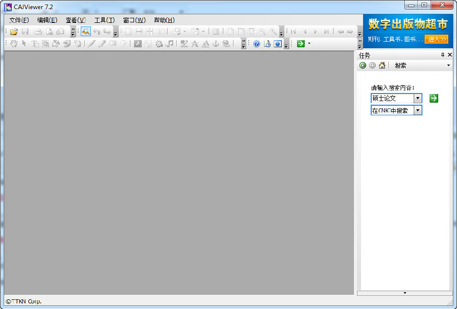 同方知网阅读器cajviewer 中国知网阅读器