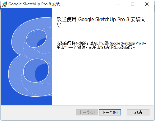 草图大师8.0官方中文版下载