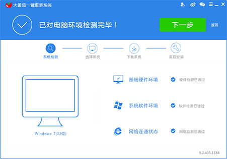 大番茄一键重装系统win10
