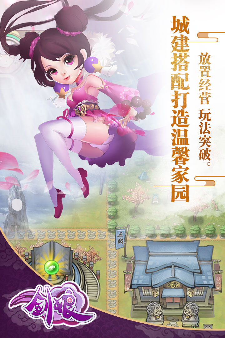 剑娘手机版 v1.3 安卓版4