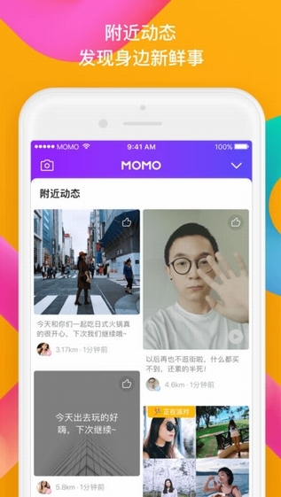 陌陌ios版本 v9.3.7 iphone最新版0