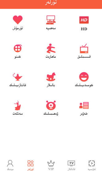 2018天山云eynek维吾尔版pc版 v2.1 最新版1