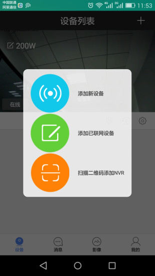 乔安云监控苹果手机客户端 v5.34 ios版0