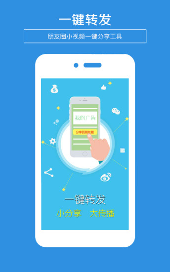 一键转发软件 v4.6 安卓最新版3