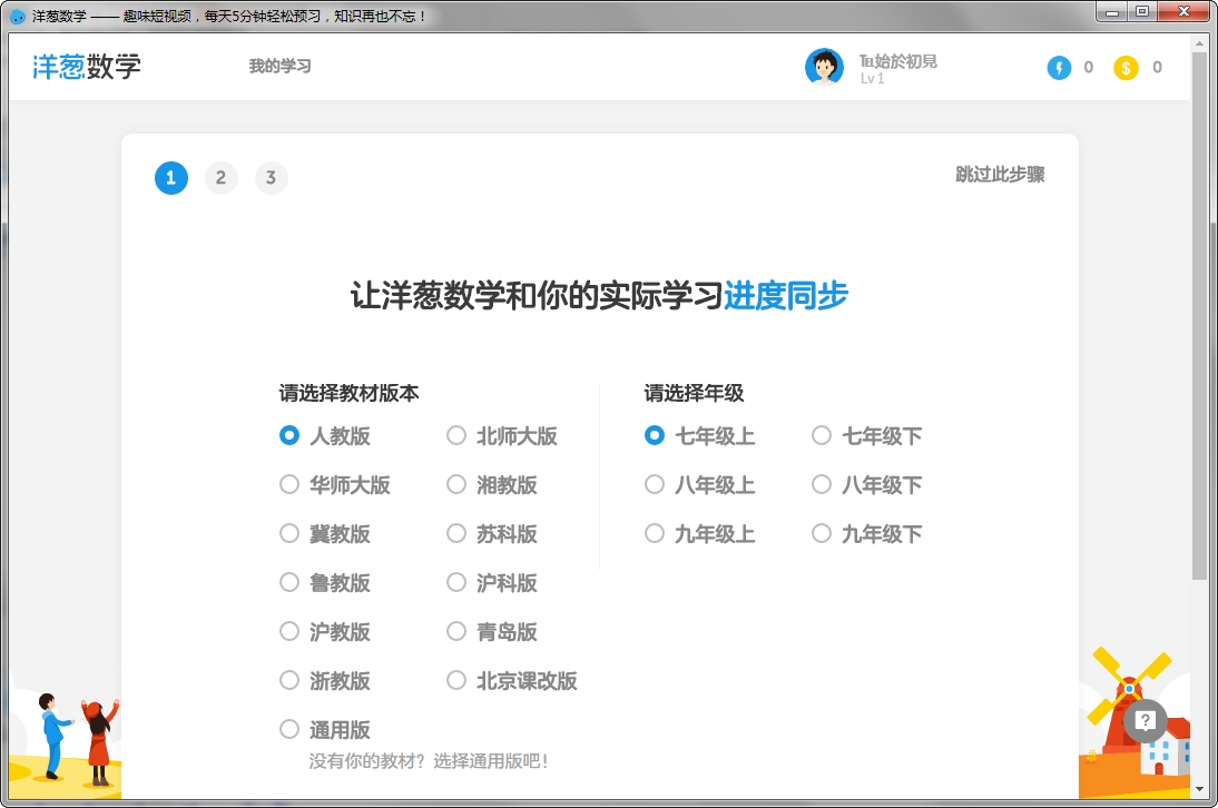洋葱数学网页版登录pc版 v1.0.1 官方最新版1