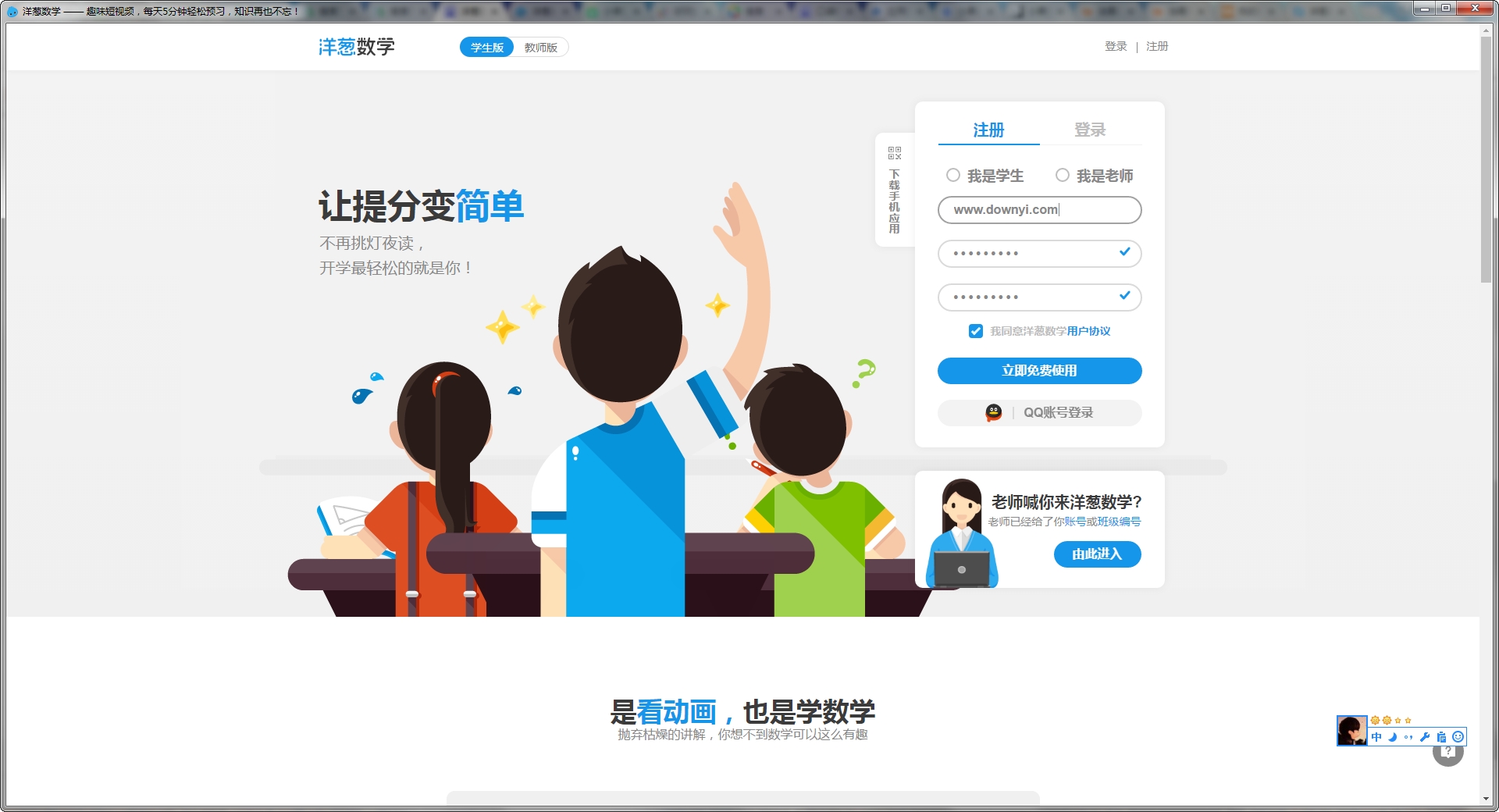 洋葱数学网页版登录pc版 v1.0.1 官方最新版2