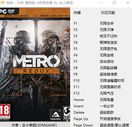 地铁归来全版本十六项修改器 0