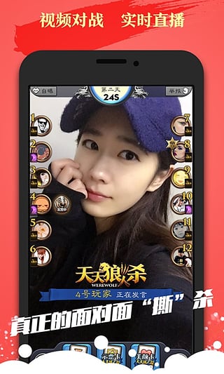 天天狼人杀pc版 v2.1 官方版 0