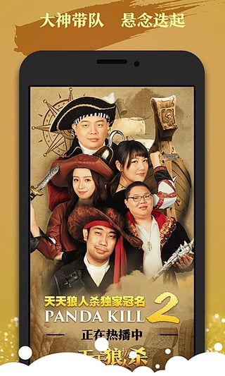 天天狼人杀pc版 v2.1 官方版 1