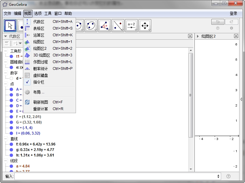 geogebra(动态数学软件) v5.0.386.0 官方最新版1