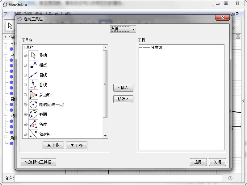 geogebra(动态数学软件) v5.0.386.0 官方最新版3