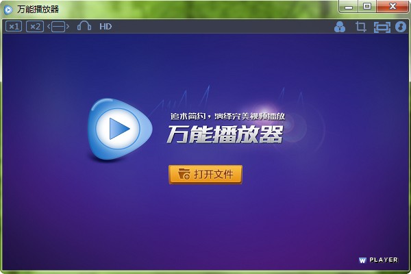 万能播放器官方版 v3.3 免费版0