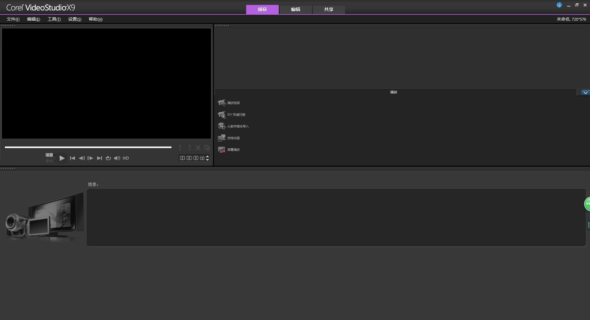 会声会影X5汉化版