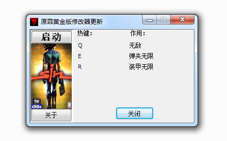 原罪黄金版修改器