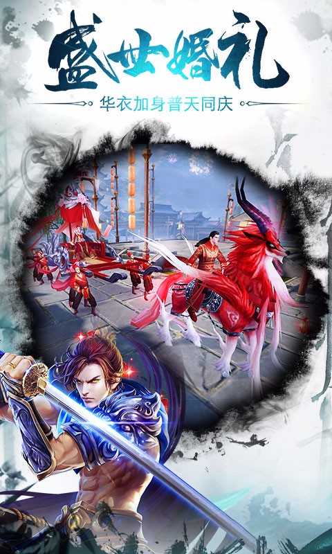 百度剑侠问情手游 v1.0.0 安卓版1