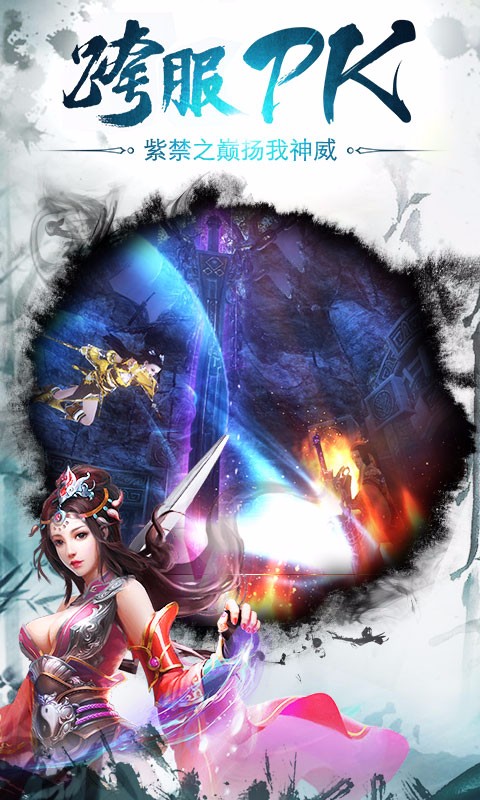 百度剑侠问情手游 v1.0.0 安卓版3