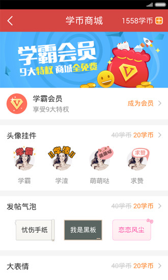 我要当学霸手机客户端 v4.1.5 安卓版2